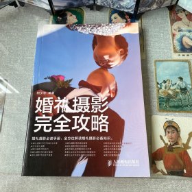 婚礼摄影完全攻略