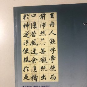 书法杂志：唐杨法行墓志、董其昌行楷书龙神感应记、徐无闻先生的书法篆刻研究