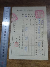 1951年开平县第四区农业税收据