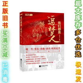 我们都是追梦人（献礼新中国成立70周年，CCTV1特别节目精选，获中宣部表扬的先进人物事迹。）