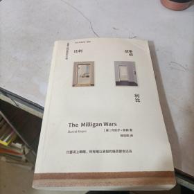 比利战争