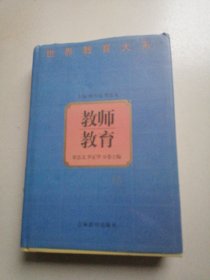 教师教育