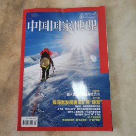 中国国家地理唐宋矿洞“迷宫”拉达克嫩贡山