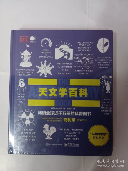 天文学百科（全彩）