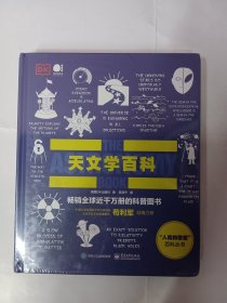 天文学百科（全彩）