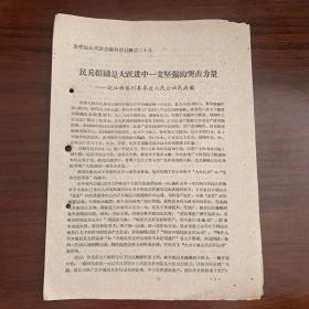 民兵组织是大跃进中一支坚强的突击力量——记江西临川县李渡人民公社民兵团