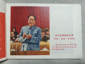 革命文艺（美术）黑龙江省小学试用课本，一二三年级用。