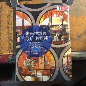 未来建筑的100种可能