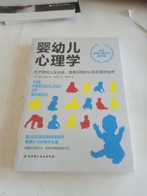 婴幼儿心理学