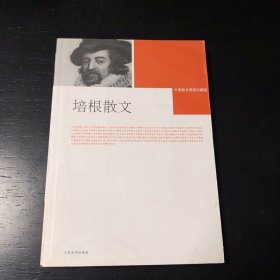 培根散文