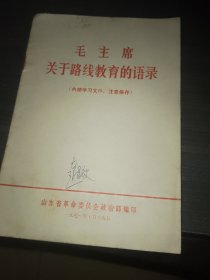 关于路线教育的语录