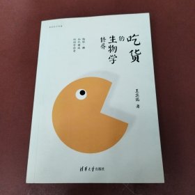 吃货的生物学修养：脂肪、糖和代谢病的科学传奇