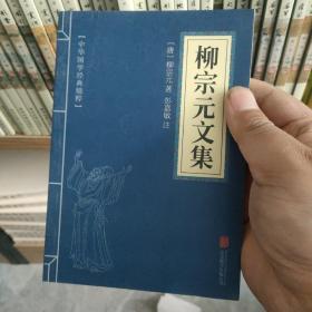 古文观止、韩愈文集、柳宗元文集、欧阳修文集、苏洵苏轼苏辙、王安石曾巩、（六册）