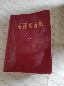 毛泽东选集