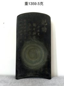 纪昀款，篆刻诗文端石砚台一方。
