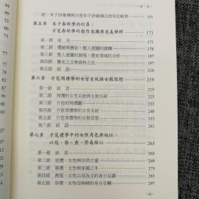 台湾学生书局  丁亚杰《生活世界與經典解釋：方苞經學研究》（锁线胶订）