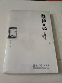 教师日记