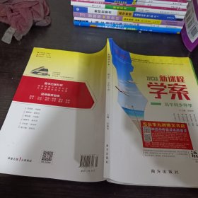 新课程学案语文必修下册