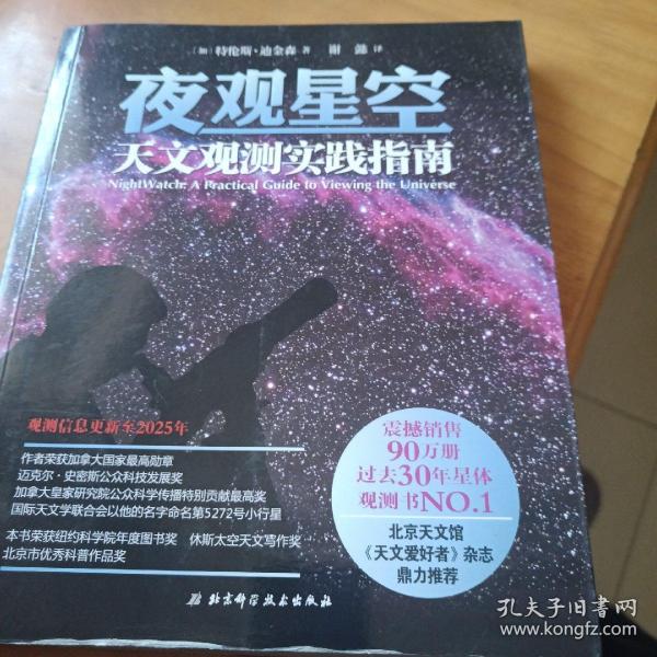 夜观星空：天文观测实践指南