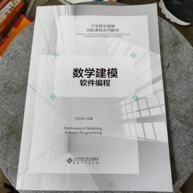 数学建模软件编程