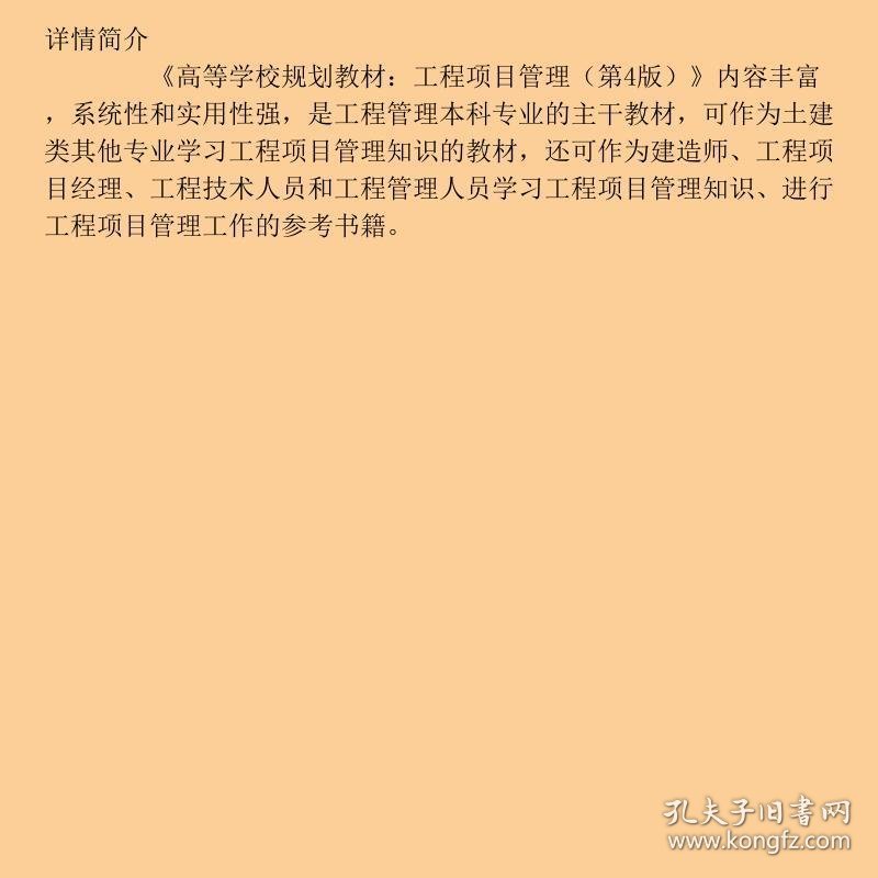 ：工程项目管理