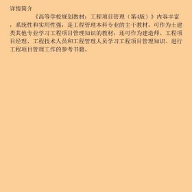 ：工程项目管理