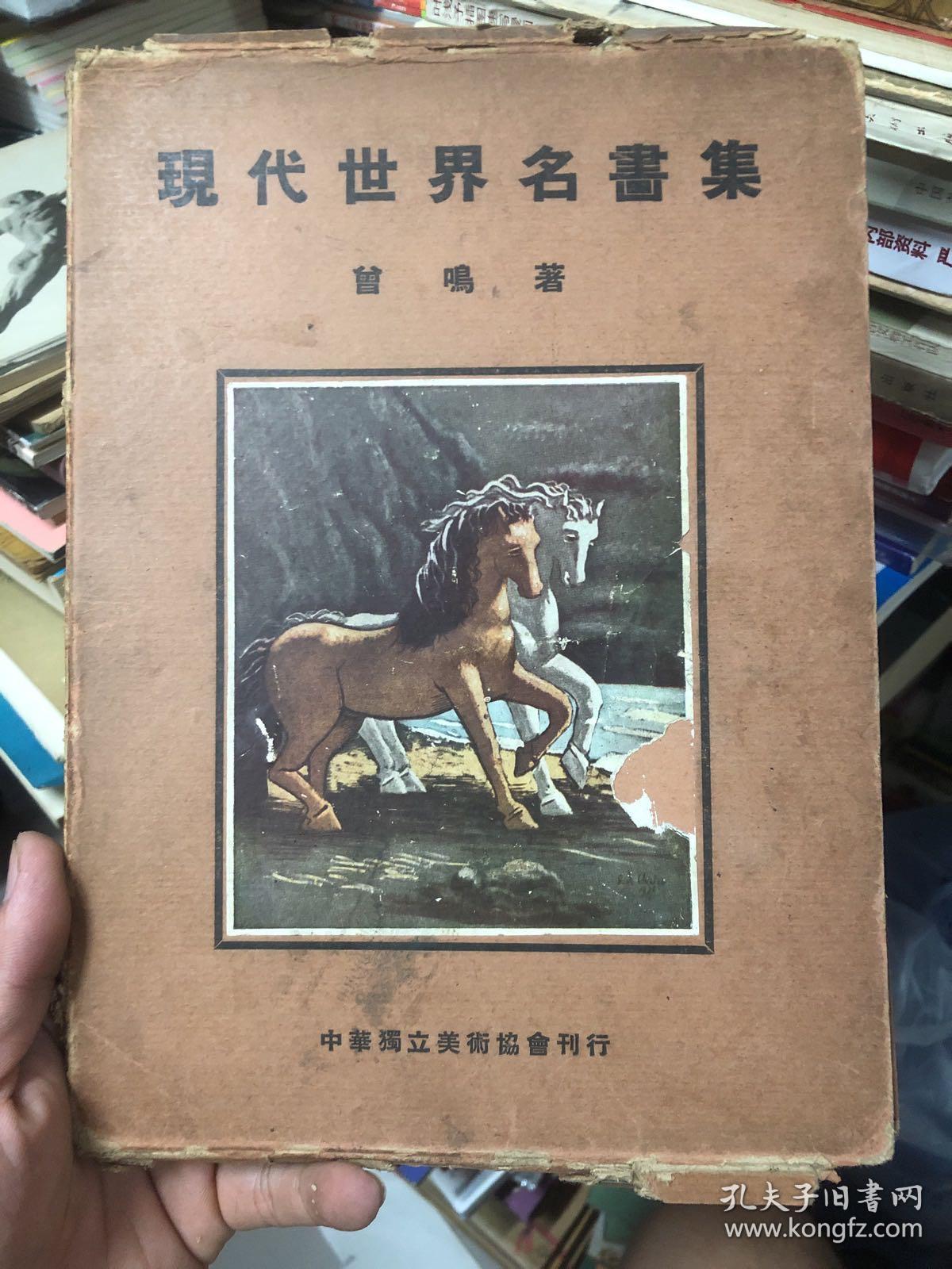 现代世界名画集