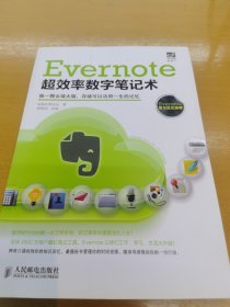 Evernote超效率数字笔记术