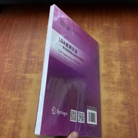 LDA应用方法:激光多普勒风速仪在流体动力学中的应用【未拆封】
