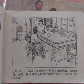 连环画，红岩（一，三可单卖）上海人民美术出版社