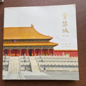 紫禁城100   内有盖章！如图！