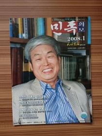 民族画报2008.1     朝鲜文