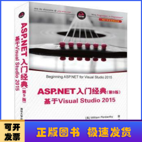 ASP.NET 入门经典(第9版) 基于Visual Studio 2015（.NET开发经典名著）