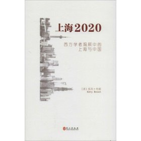 上海2020