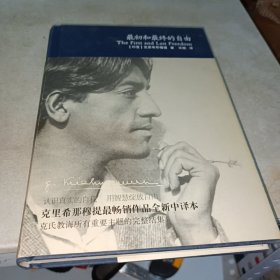 最初和最终的自由：【全新中译本】