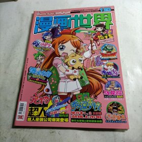 漫画世界2009年9月号下