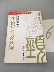 颈椎病专家答疑：娄教授谈颈椎病。