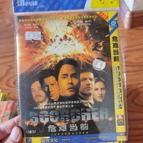 正版 危难当前 dvd