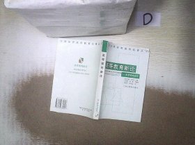 高等教育新论：多学科的研究