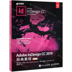 AdobeInDesignCC2019经典教程（彩色版）