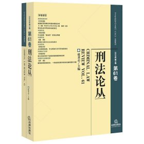 刑丛（2020年卷总6卷）