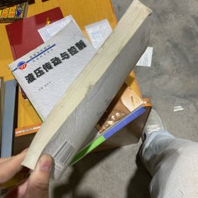 液压传动与控制