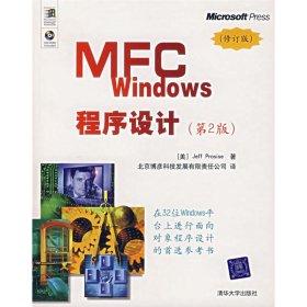 MFC Windows程序设计（第2版）