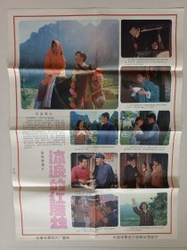 电影（流泪的红蜡烛）彩色剧照一套3张，主演：赵福余、倪萍、鲁园、傅艺伟、石燕