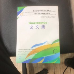 第三届腹针国际学术研讨会腹针40周年回顾与展望论文集