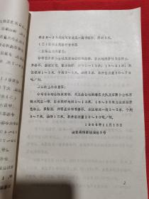 遂平县水利志资料汇编第八期之二：井泉建设情况，遂平县地下水开采条件说明