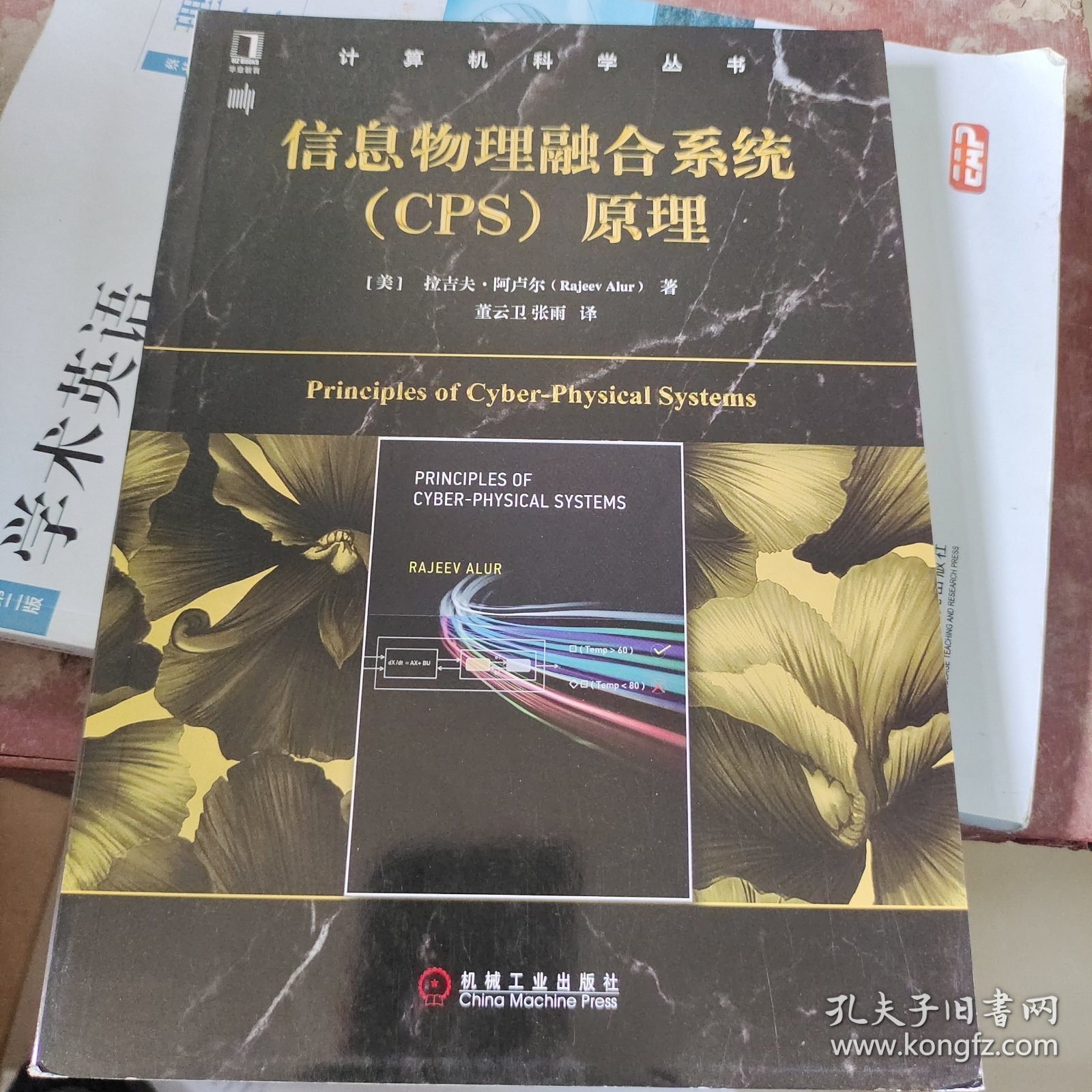 信息物理融合系统（CPS）原理
