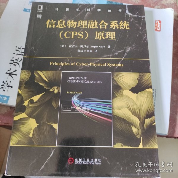 信息物理融合系统（CPS）原理