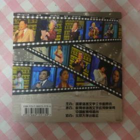 中华经典诗文朗读大赛全国总决赛(DVD)