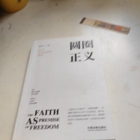 圆圈正义